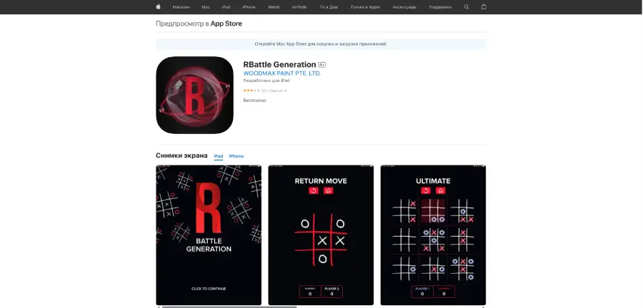 El enlace de la app de Starda para iOS lleva a descargar un juego.